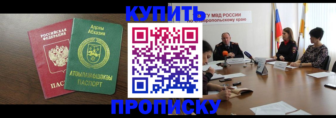 прописка в квартире в Старой Купавне