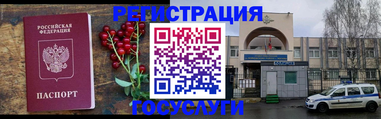 прописка 2025 в Старой Купавне