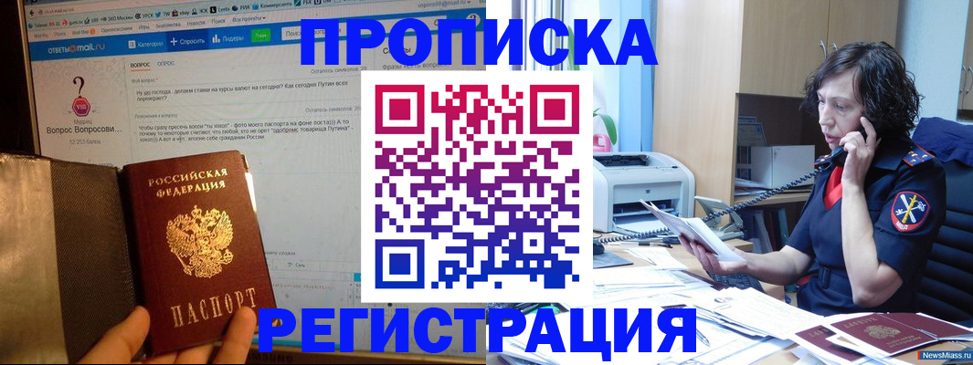 прописка регистрация в Старой Купавне