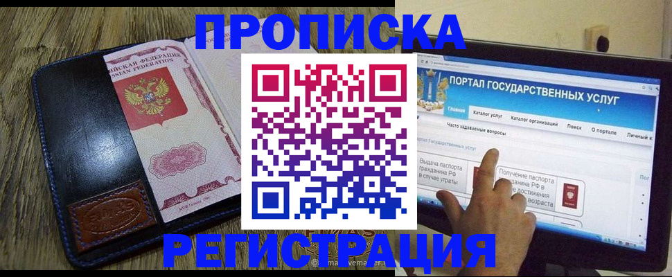 прописка гарантия в Старой Купавне
